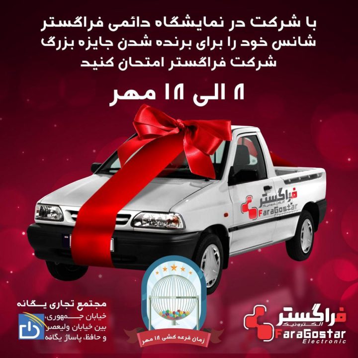 جایزه فراگستر
